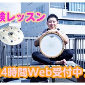 【音楽教室　24時間WEB受付中】 2024年12月～2025年1月の体験レッスン日程