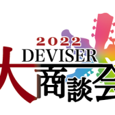 【入荷情報】ディバイザー大商談会2022の抽選会で引き当てたMomose限定生産エレキギター、ベースが入荷しました！