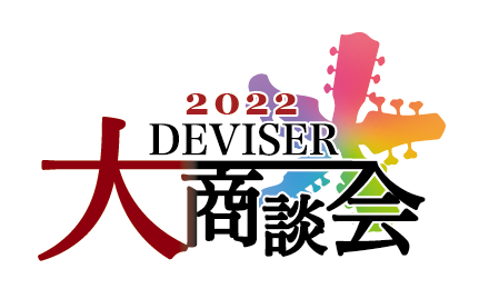 全国の小売店に向けて実施されたディバイザー大商談会2022の抽選会で当店が引き当てた限定生産の商談会モデルが入荷しました！