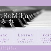 〈 演奏動画あり 〉【 ピアノインストラクター本多 すみれによるブログ 】＊ DoReMiFaすみれ ＊Op.3-2　『 新しい年、新しい楽器と 』
