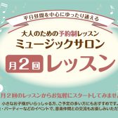 月に2回から始めてみませんか？