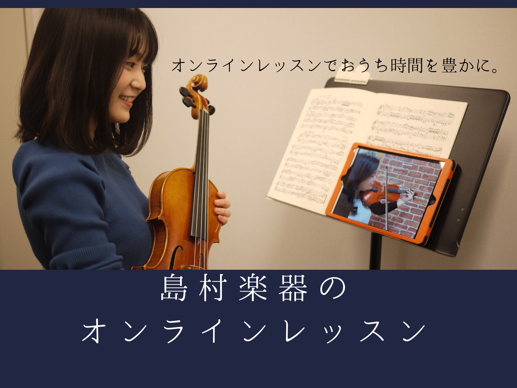 コロナ禍になりテレワークが増える一方、音楽もオンラインで始める方が増えています！ 新型コロナウイルス感染予防の為、外出を自粛されている方でも、ご自宅から安心してレッスンを受講して頂けます。またこれからの季節雪道などで外への外出が難しくなってしまうこともありレッスンに行けないと心配されている方もオンラ […]