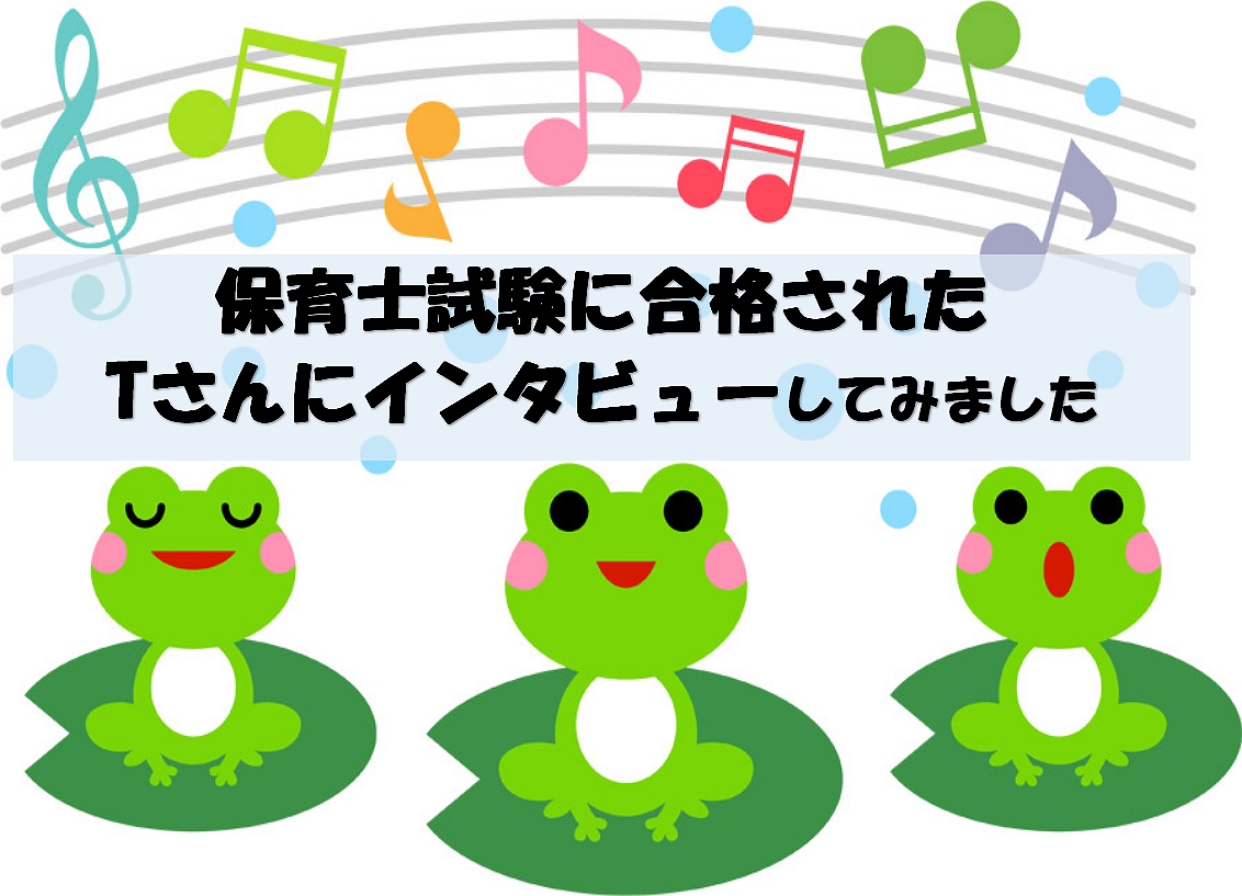 CONTENTS島村楽器の保育士サロン令和6年度　試験日程実技試験　曲目私達がレッスンします！合格者の声試験前最後のレッスン動画　※演奏動画島村楽器の保育士サロン 筆記試験・実技試験に向けて準備を始めている方もいらっしゃるかと思います。「島村楽器保育士サロン」は保育士・幼稚園教諭を目指す学生さんから […]