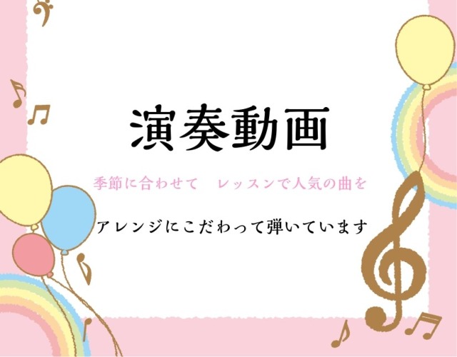 「音楽を楽しみたい」「楽器が弾けたら楽しいだろうな」 そう思ったときが始め時です。 その気持ちを島村楽器の音楽教室がサポートいたします。 ◇　体験レッスンのご案内 　お申込はコチラから♪ 下記に記載されていない日程も承りますのでお気軽にご相談ください。 体験レッスンのお申込はコチラから ↓ HPより […]