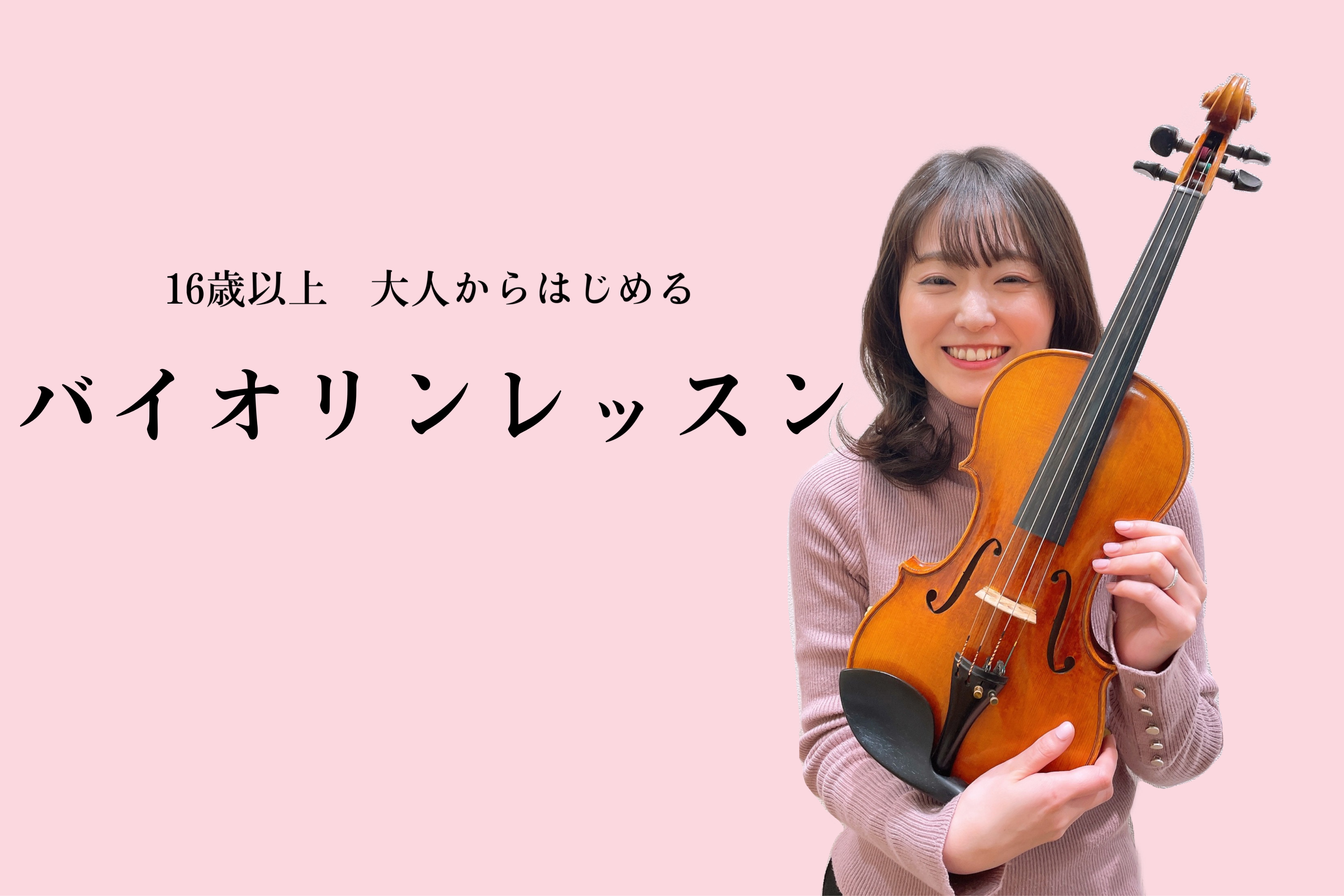 イオンモール松本でお買い物の前や、お買い物後にバイオリンのレッスンはいかがでしょうか？体験レッスンも随時行っておりますのでお気軽にお問い合わせください♪ 自分時間に音楽を。バイオリンを始めてみませんか？ CONTENTSバイオリン体験レッスンインストラクタープロフィールインストラクター演奏動画　更新 […]
