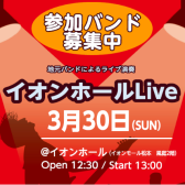 イオンホールLIVE