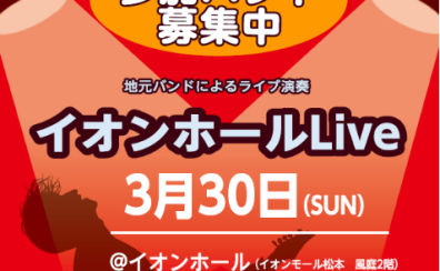 イオンホールLIVE