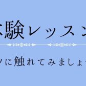 春のご入会キャンペーン実施中！入会金50％OFF！5月31日まで！ピアノサロン体験レッスン受講受付中！