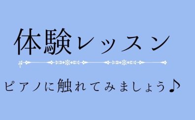春のご入会キャンペーン実施中！入会金50％OFF！5月31日まで！ピアノサロン体験レッスン受講受付中！