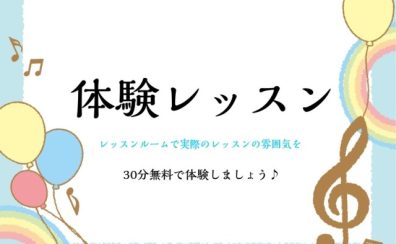 ピアノサロン体験レッスン受講受付中！本多