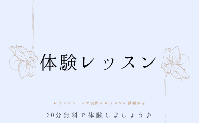 春のご入会キャンペーン終了間近！入会金50％OFF！5月31日まで！ピアノサロン体験レッスン受講受付中！本多