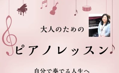 最新動画掲載！『土日に通えるピアノレッスン♪』8月無料体験レッスン受付中【 松本市 大人のためのピアノ教室　イオンモール松本で大人から始めるピアノレッスン♪ 】本多 すみれ