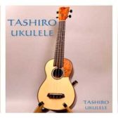 TASHIRO UKULELE お取り扱い スタート！