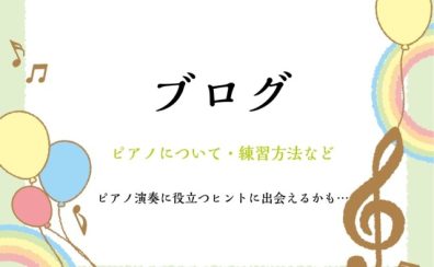 【 ピアノインストラクター本多 すみれによるブログ 】＊ DoReMiFaすみれ ＊まとめページ