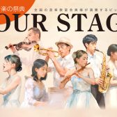 【ユアステ通信】YOUR STAGE 2025 イオンモール松本店ご出演者情報　その1