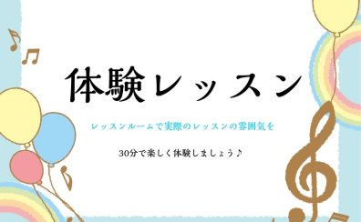 ピアノサロン体験レッスン受講受付中!本多