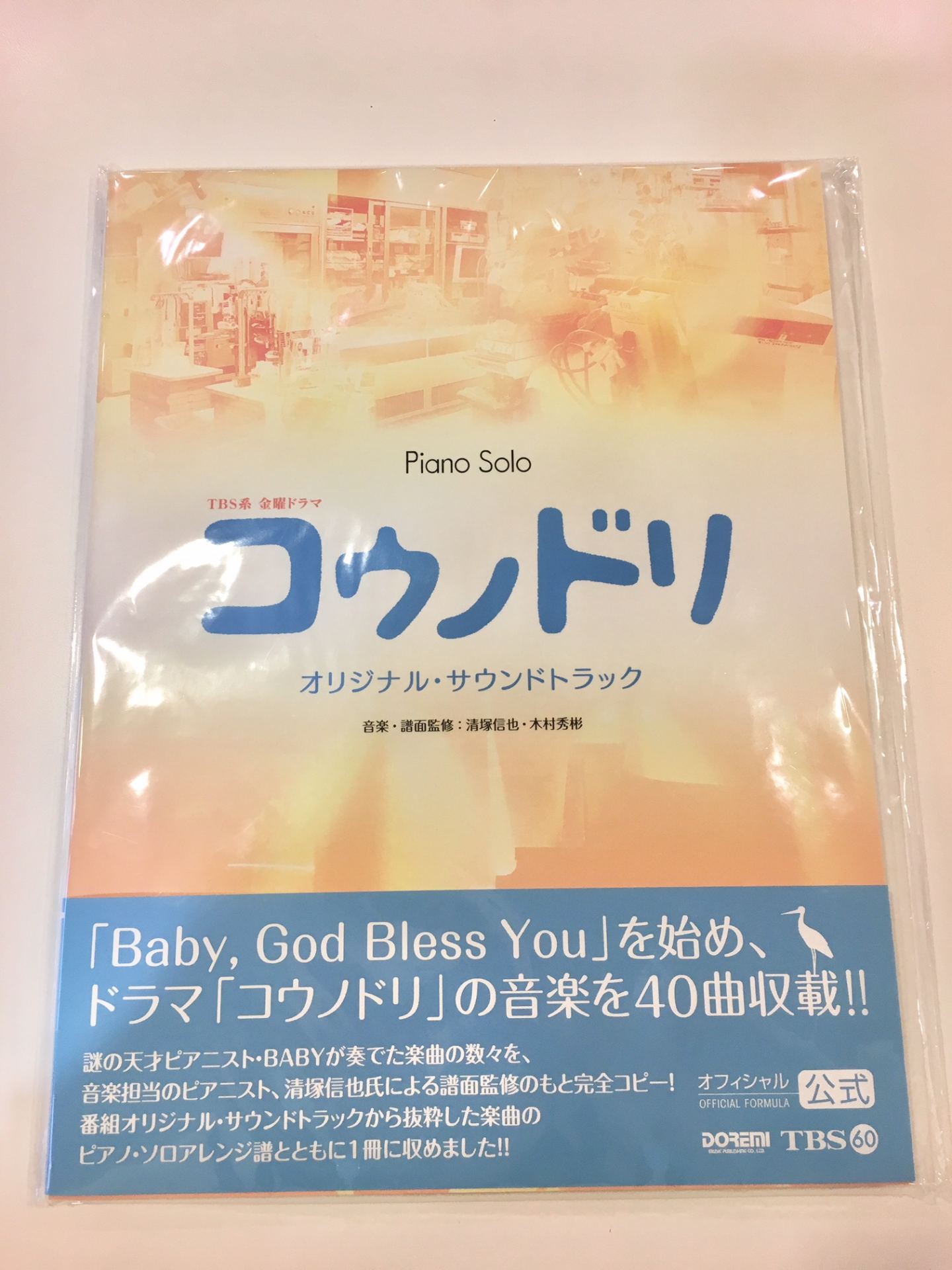 ピアノインストラクターが コウノドリ を弾いてみました フレンテ南大沢店 店舗情報 島村楽器 ピアノインストラクターが コウノドリ を弾いてみました フレンテ南大沢店 店舗情報 島村楽器