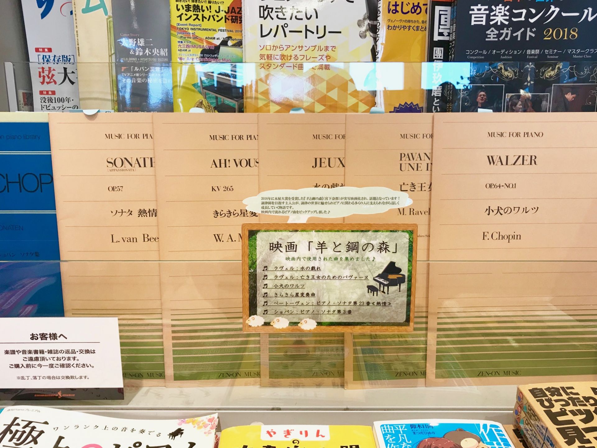 *話題の楽譜をご紹介します！ みなさまこんにちは！フレンテ南大沢店スコア担当[http://minamiosawa.shimablo.com/entry/2016/12/06/122906::title=大東]です。 本屋大賞を受賞した宮下奈都による小説『羊と鋼の森』が待望の映画化！ピアノの調律師と […]