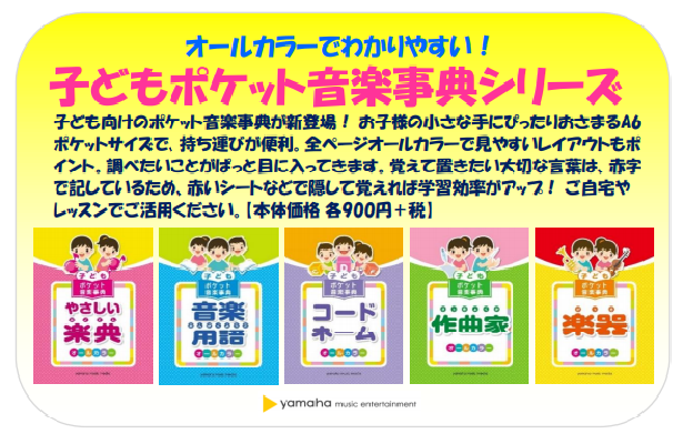 *おすすめ！話題のポケット音楽辞典 みなさまこんにちは。フレンテ南大沢店楽譜担当の大東です。]]今回オススメいたしますのはコチラ！]]手のひらサイズで全ページカラー、とても見やすい音楽辞典です。]]「これって何だったっけ？」「ここどうやって弾けばいいの？」など知りたい時にぱっと調べられる！また大事な […]