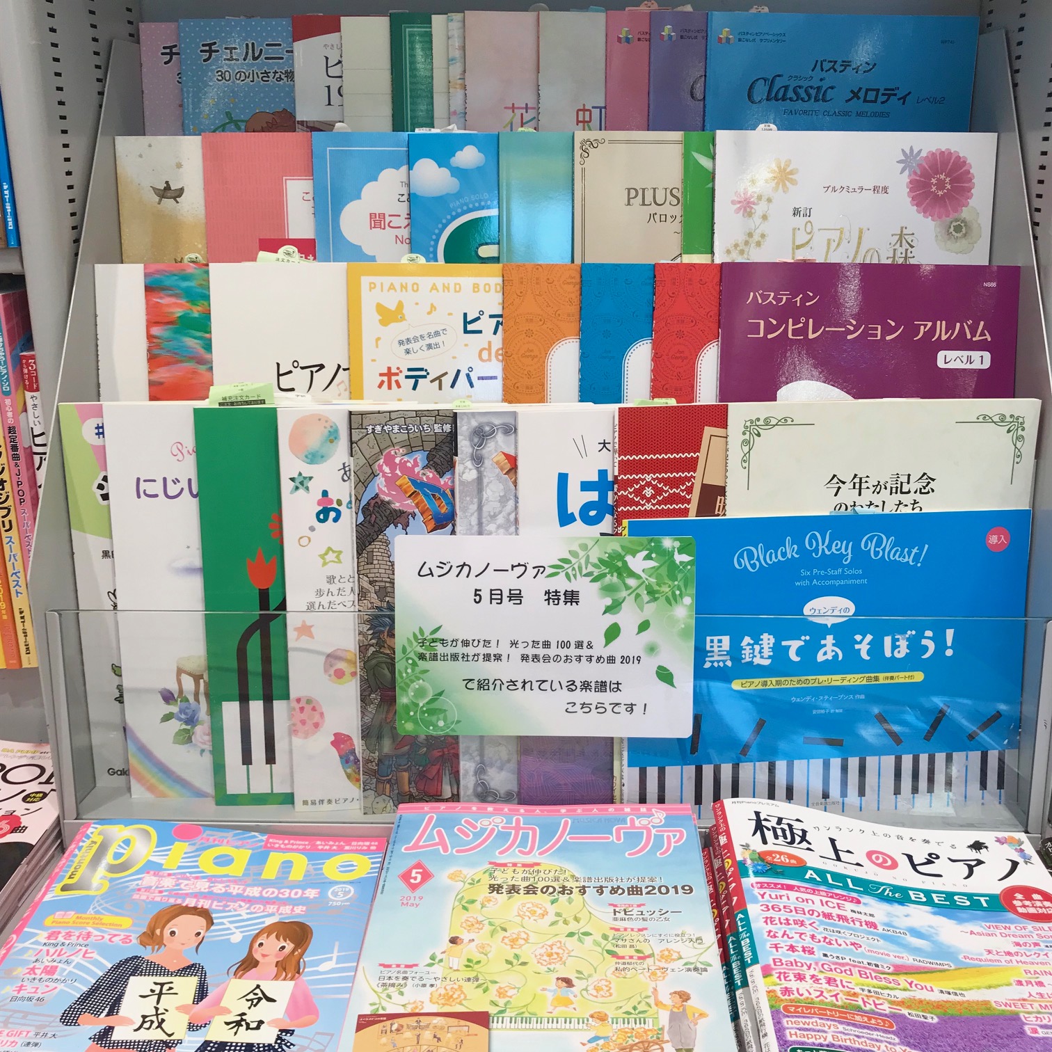 楽譜コーナー【ムジカノーヴァ5月号】発表会のおすすめ曲2019