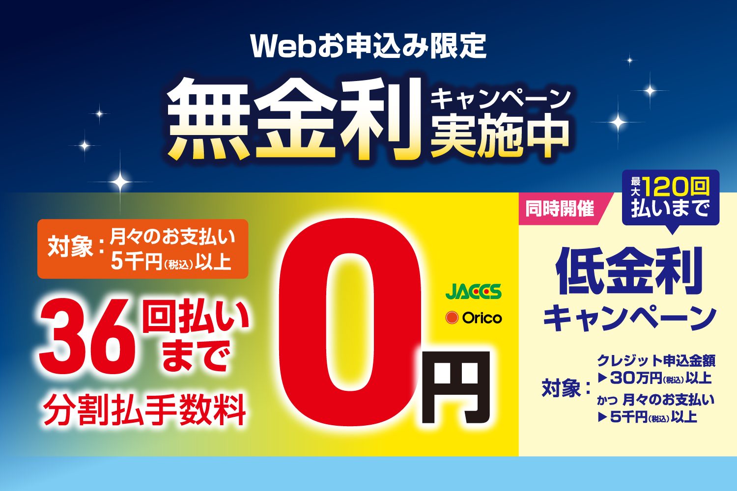 *欲しかったあの楽器をオトクに手に入れるチャンス!! あこがれの楽器をお得にご購入できる「ショッピングクレジット無金利＆低金利キャンペーン」を開催いたします！ 分割払いの月々のお支払いが抑えられるチャンスとなっておりますので、ぜひこの機会にお求めください！ **期間 2021年4月1日（木）～202 […]