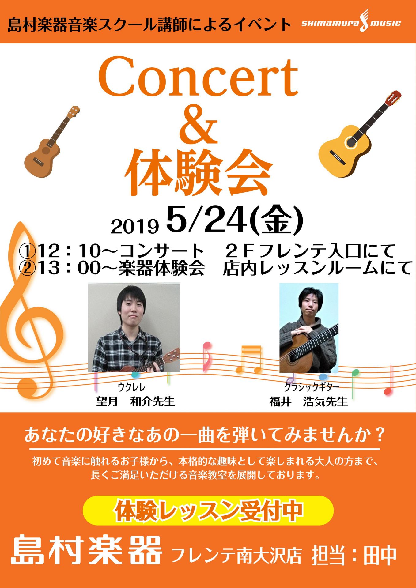 【開催間近！】5/24(金)　ウクレレ＆クラシックギターイベント実施します！