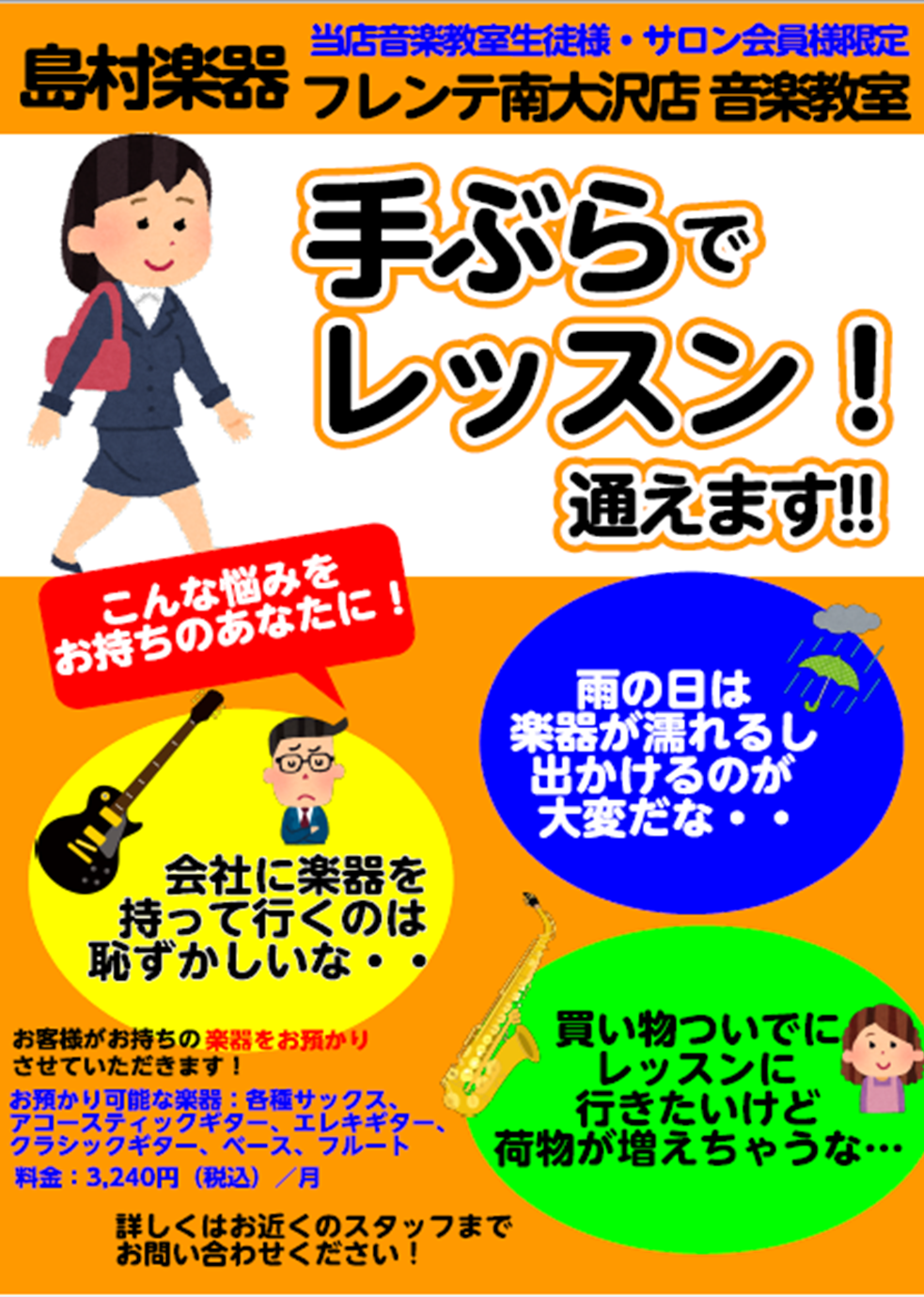 会員様限定 楽器お預かりサービス始めました フレンテ南大沢店 店舗情報 島村楽器