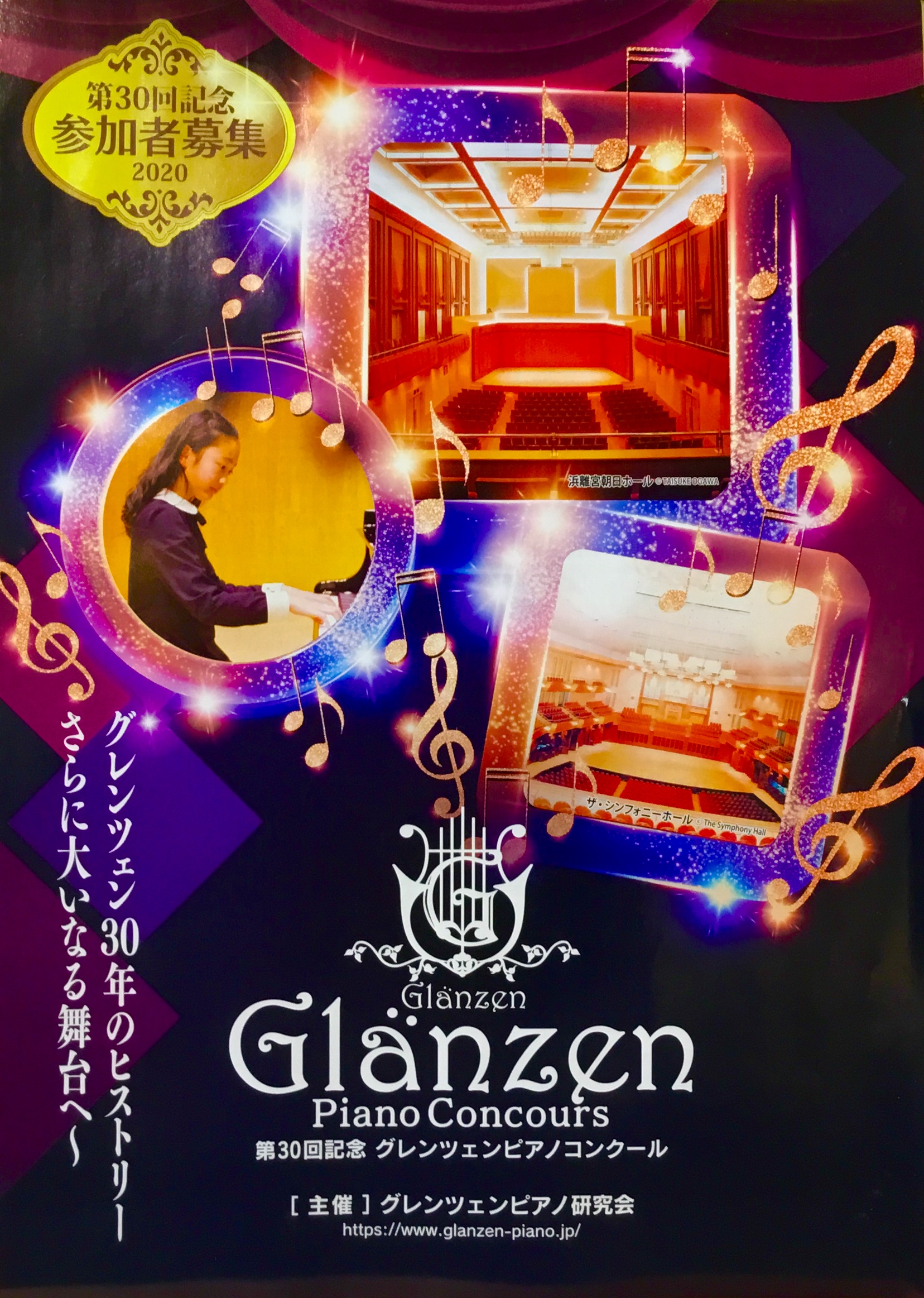 【楽譜】第30回記念 グレンツェンピアノコンクールご案内