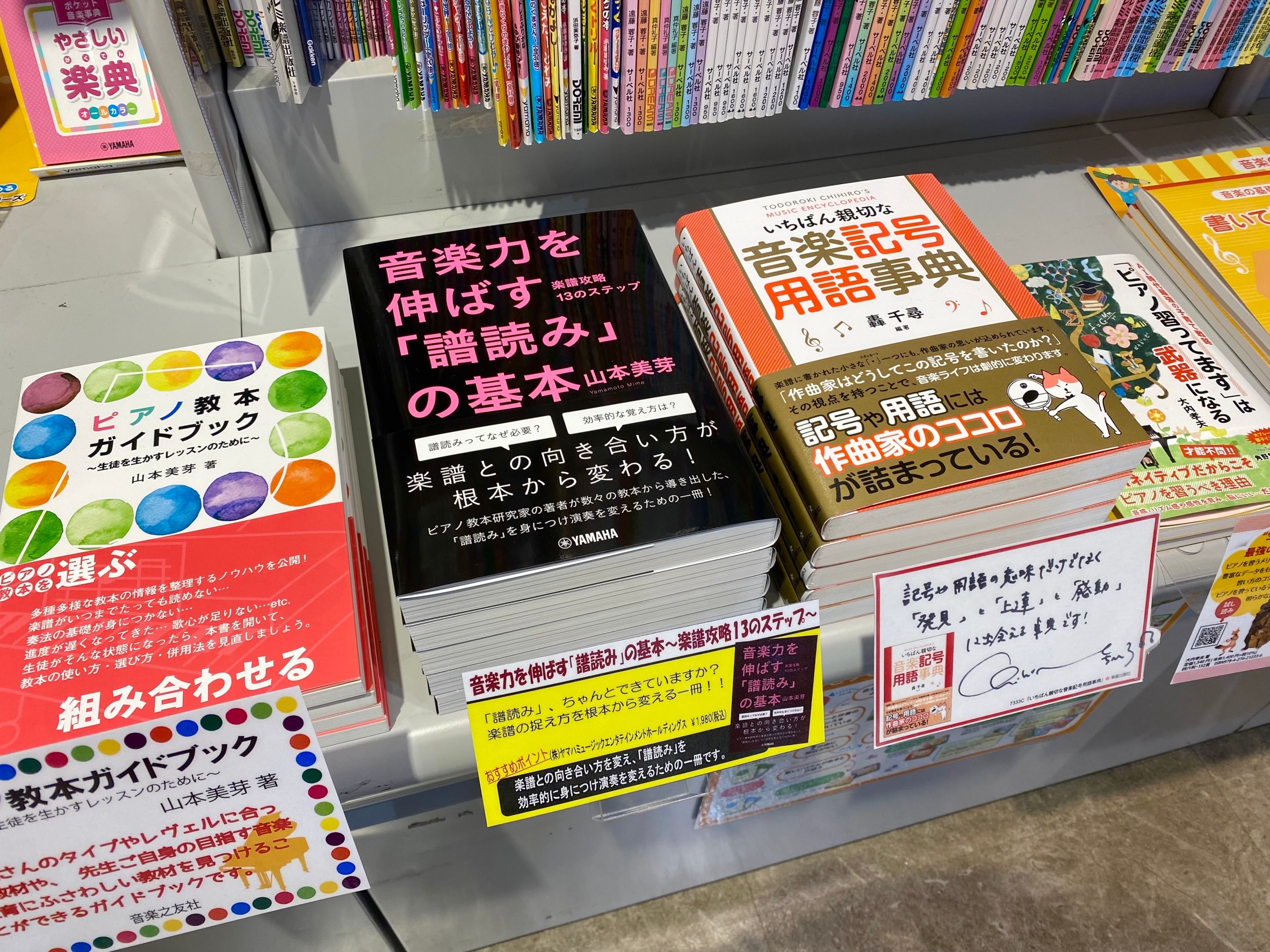 *楽譜担当者のおすすめ書籍♪ *新刊 **音楽力を伸ばす「譜読み」の基本～楽譜攻略13のステップ～ 「譜読み」、ちゃんとできていますか？ 楽譜の捉え方を根本から変える一冊！ 「楽譜はなぜ読めたほうがいい？」「耳コピはダメ？」「効率的な身につけ方は？」「音楽的な活用法は？」「そもそも譜読みってなんだろ […]