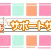 【フレンテ南大沢店】音楽生活サポートサービス！