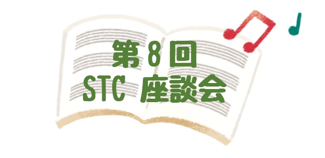 こんにちは！フレンテ南大沢店、スコア・STC担当の大東です。STC会員のみなさま第8回座談会を開催いたします！ 座談会は隔月(奇数月) 第2金曜日に！ 2023年の試みとして座談会を、隔月（奇数月）金曜日の定期開催といたします。会場の都合上金曜日としておりますが、他の曜日ならご参加いただけるなど、ご […]