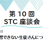 2023年7月18日(火)第10回座談会を開催します！