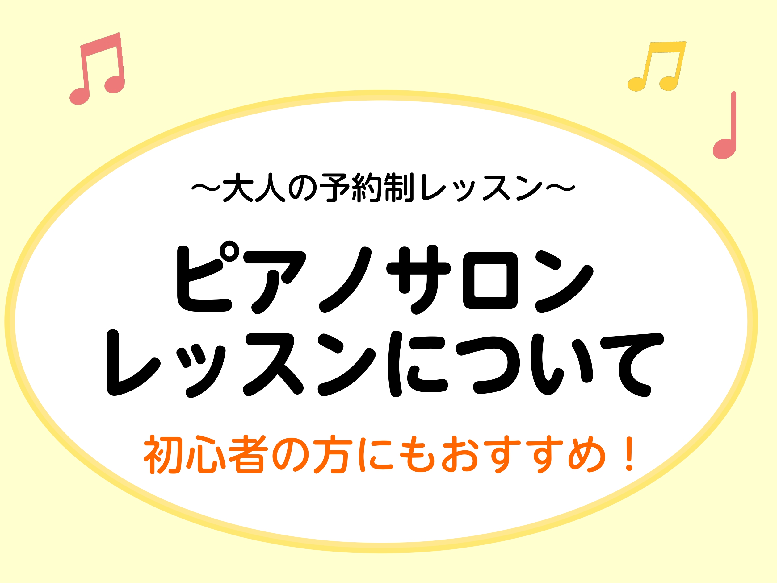 八王子・南大沢・京王線沿線にお住いの皆様こんにちは！こちらでは大人のためのピアノ教室、ピアノサロンでおこなっているレッスン内容をご紹介いたします♪ CONTENTS初心者の方ご経験のある方保育士レッスン短期集中コースオンラインレッスンインストラクター紹介無料体験レッスン受付中！アクセス方法初心者の方 […]