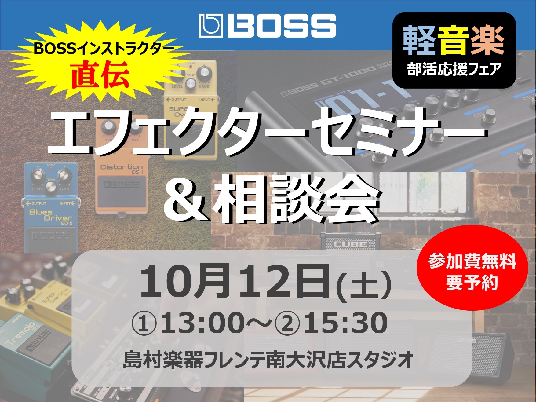CONTENTSBOSSエフェクターセミナー開催!アーティストプロフィールご予約についてお問い合わせBOSSエフェクターセミナー開催! アーティストプロフィール イベント詳細 ご予約について 下記のフォームからご予約可能となります! お問い合わせ