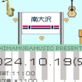 10/19(土) 【島村楽器Presents LOVE多摩 Music Live　らぶたま】 開催のお知らせ