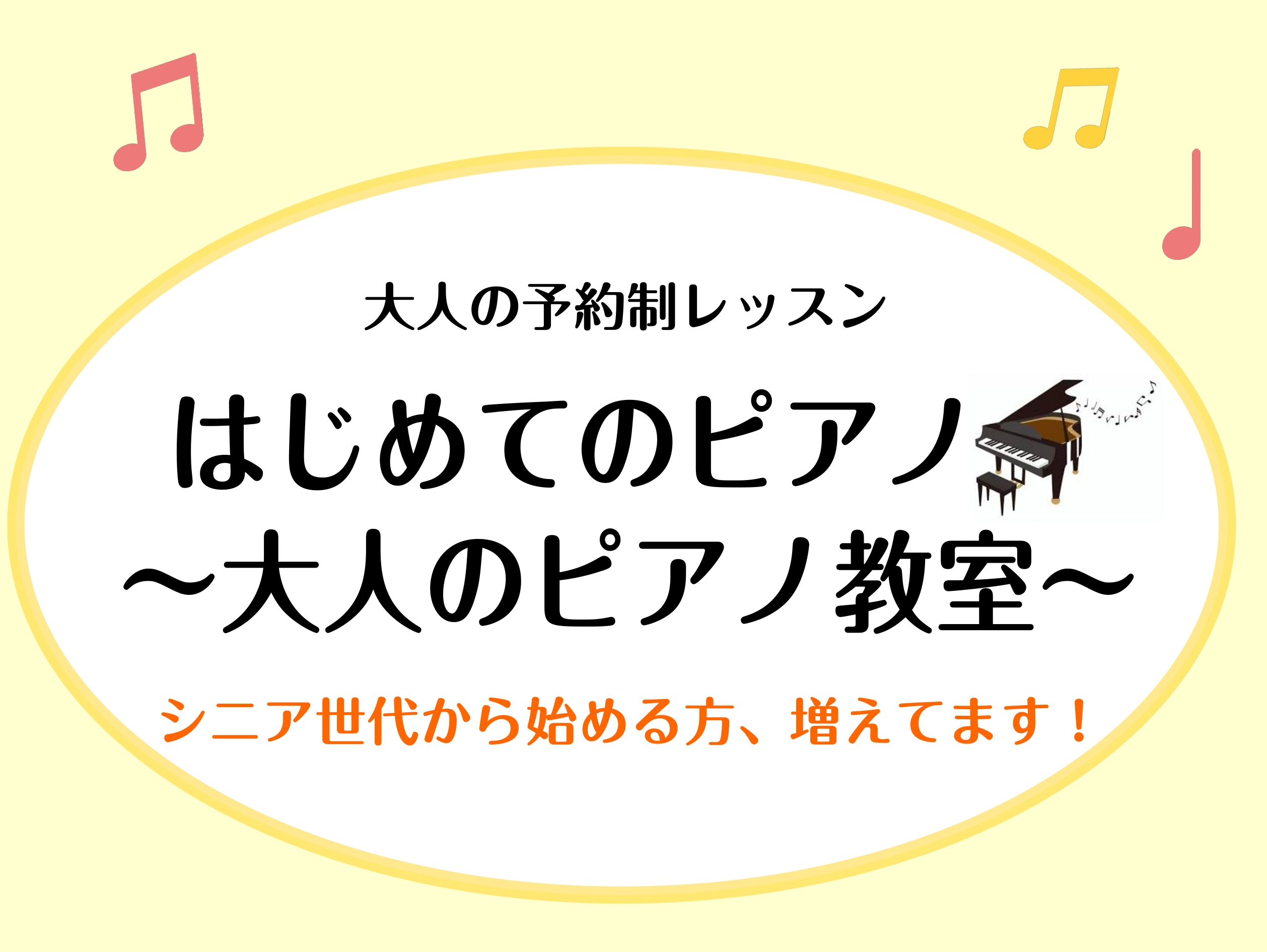 皆さんこんにちは！南大沢店ピアノインストラクターの汐見です。「ずっと憧れていたピアノを始めてみたいけれどなかなか勇気が出ない…」とお悩みの方！思い切って一歩踏み出してみませんか？ こちらの教室では、大人になってからピアノ演奏に挑戦した方がなんと約4割もいらっしゃいます。 はじめてピアノに触れる会員様 […]