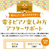【電子ピアノ】ご購入後も安心のアフターサポート♪