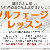 【南大沢・音楽教室】楽器演奏に必須！ソルフェージュレッスン♪