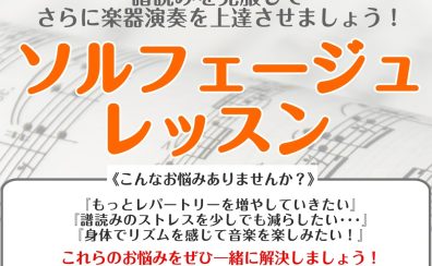 【南大沢・音楽教室】楽器演奏に必須！ソルフェージュレッスン♪