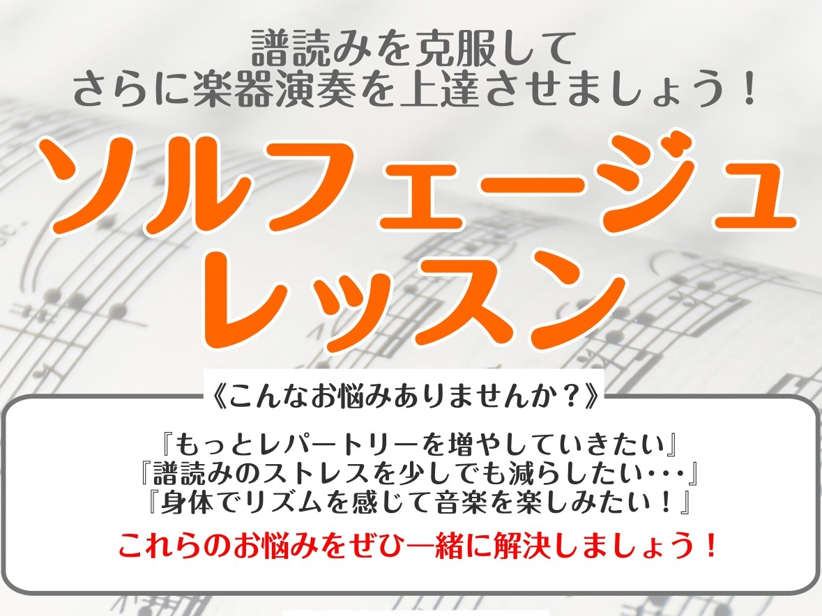 南大沢、京王線沿線にお住まいの皆さんこんにちは！島村楽器フレンテ南大沢店では、高校生以上の方を対象にソルフェージュレッスンをおこなっております。趣味の楽器演奏をより楽しむためのおすすめコースです。音楽大学を目指す方の受験対策もご相談ください。 CONTENTS「ソルフェージュ」とは？こんな方におすす […]