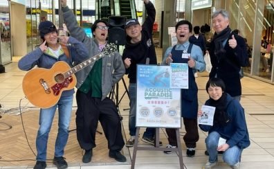 【ライブレポート】アコパラ2025 フレンテ南大沢店 第4回終了しました！