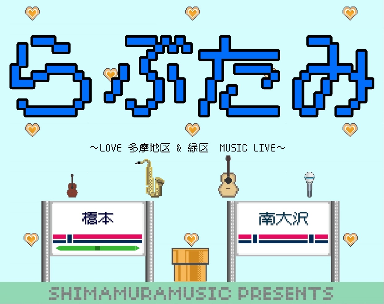 CONTENTS島村楽器フレンテ南大沢店が主催で行う "音楽のお祭りイベント"らぶたみとは？参加に関しましてライブ日程　※両日程とも定員12組開催場所お申込みは下記のフォームから　※両日程とも定員12組お問い合わせ島村楽器フレンテ南大沢店が主催で行う "音楽のお祭りイベント" らぶたみとは？ 「～L […]