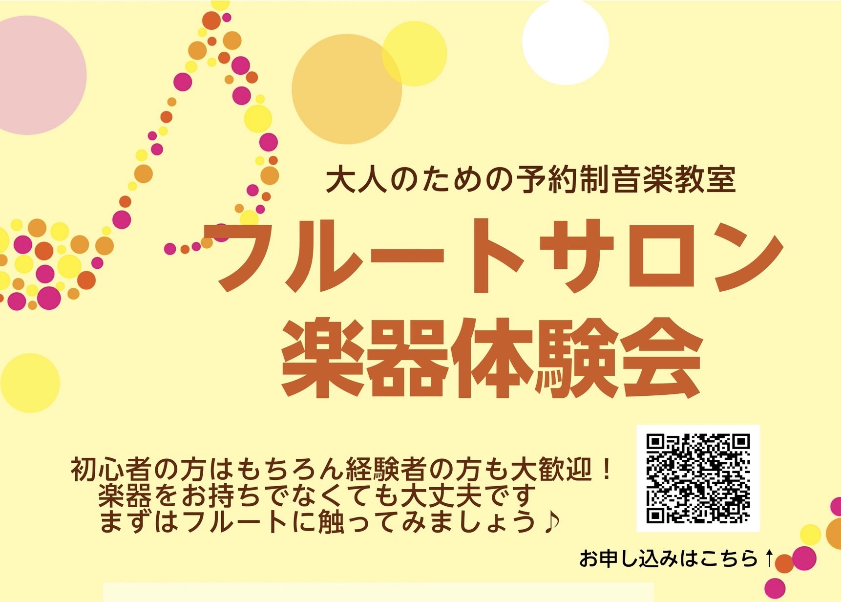 CONTENTSフルート体験会を開催します♪フルートが吹けるようになるといいことがたくさん！！体験会お申込みフルートインストラクター　太田 英理アクセス方法フルート体験会を開催します♪ 皆さん、こんにちは！フルートインストラクターの太田です。この春、何か楽器を始めたい！と思っていらっしゃる方にオスス […]