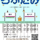 【満員御礼となりました】6月22日らぶたみ、受付終了とさせていただきます！