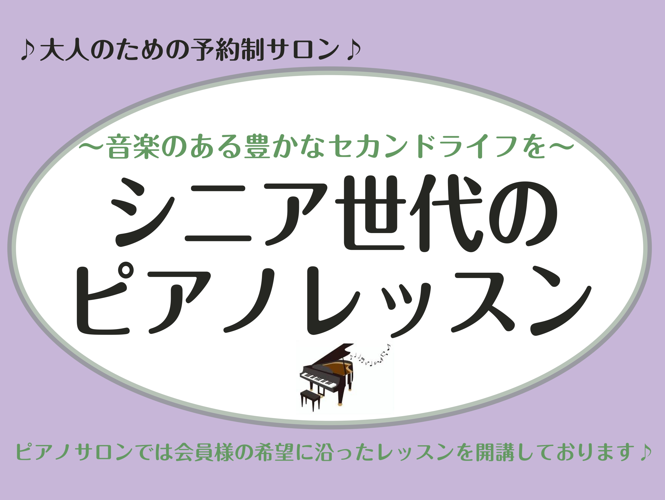 皆さんこんにちは！島村楽器南大沢店 ピアノインストラクターの汐見です。近頃シニア世代でピアノを始める方が急増中！当店の大人のピアノ教室でも、なんと約半数の方がシニア世代の会員様です。なかにはお仕事を退職されてから初めてピアノに触ったという方もいらっしゃるほど、今ピアノは新しい趣味として注目を集めてい […]