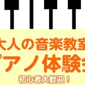 【南大沢で気軽にピアノ体験！】7/25(金）ピアノ体験会開催♪
