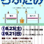 【らぶたみ ～LOVE 多摩区＆緑区　MUSIC LIVE～】ライブイベント 開催のお知らせ