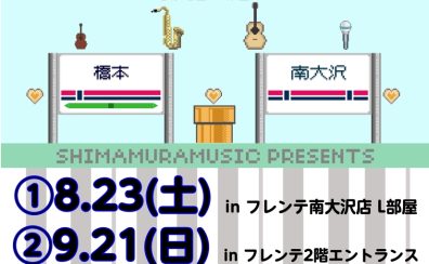 【らぶたみ ～LOVE 多摩区＆緑区　MUSIC LIVE～】ライブイベント 開催のお知らせ