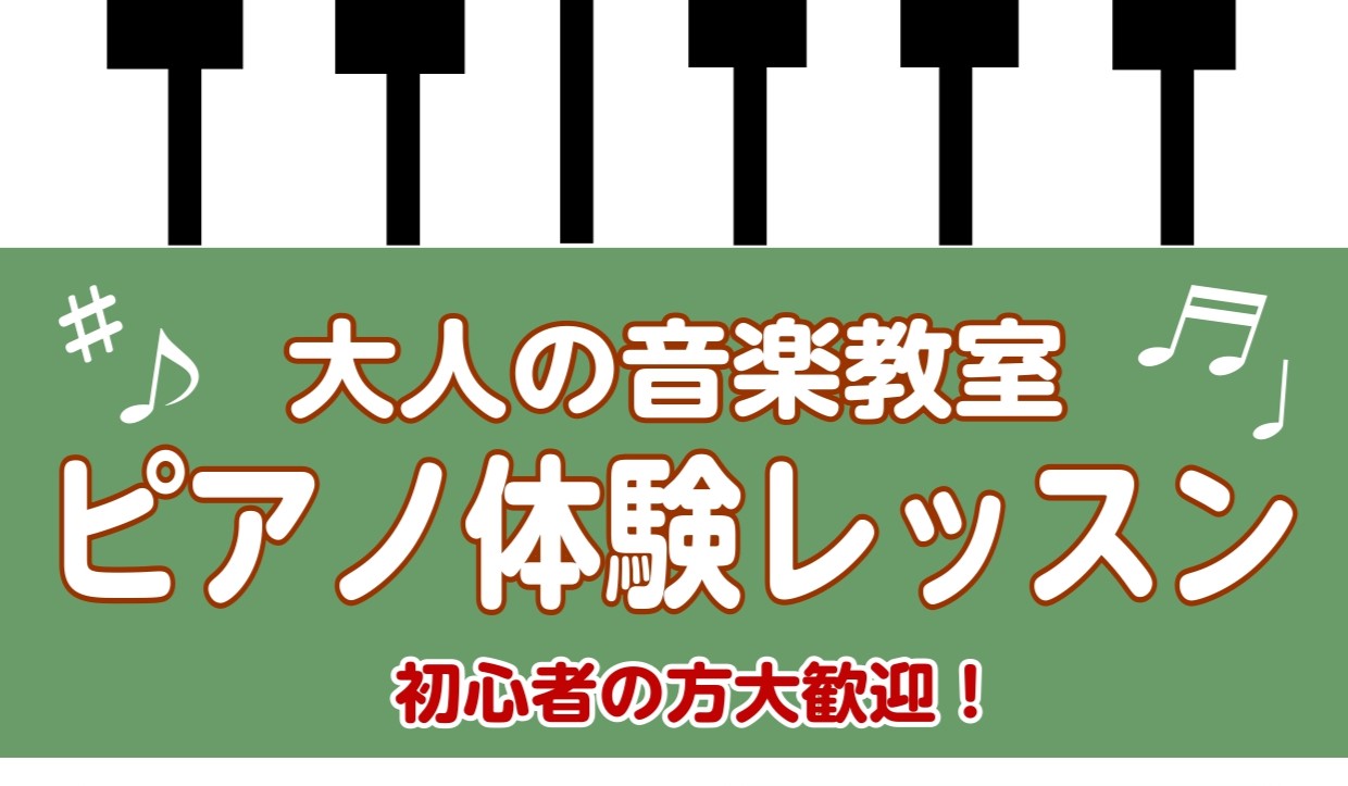 CONTENTS憧れのピアノにチャレンジしてみませんか？お申込み方法体験会について体験レッスンの内容担当インストラクターアクセス方法憧れのピアノにチャレンジしてみませんか？ 皆さまこんにちは！島村楽器南大沢店　ピアノインストラクターの汐見です。大人のピアノ教室のレッスンを担当しています。新しい趣味と […]