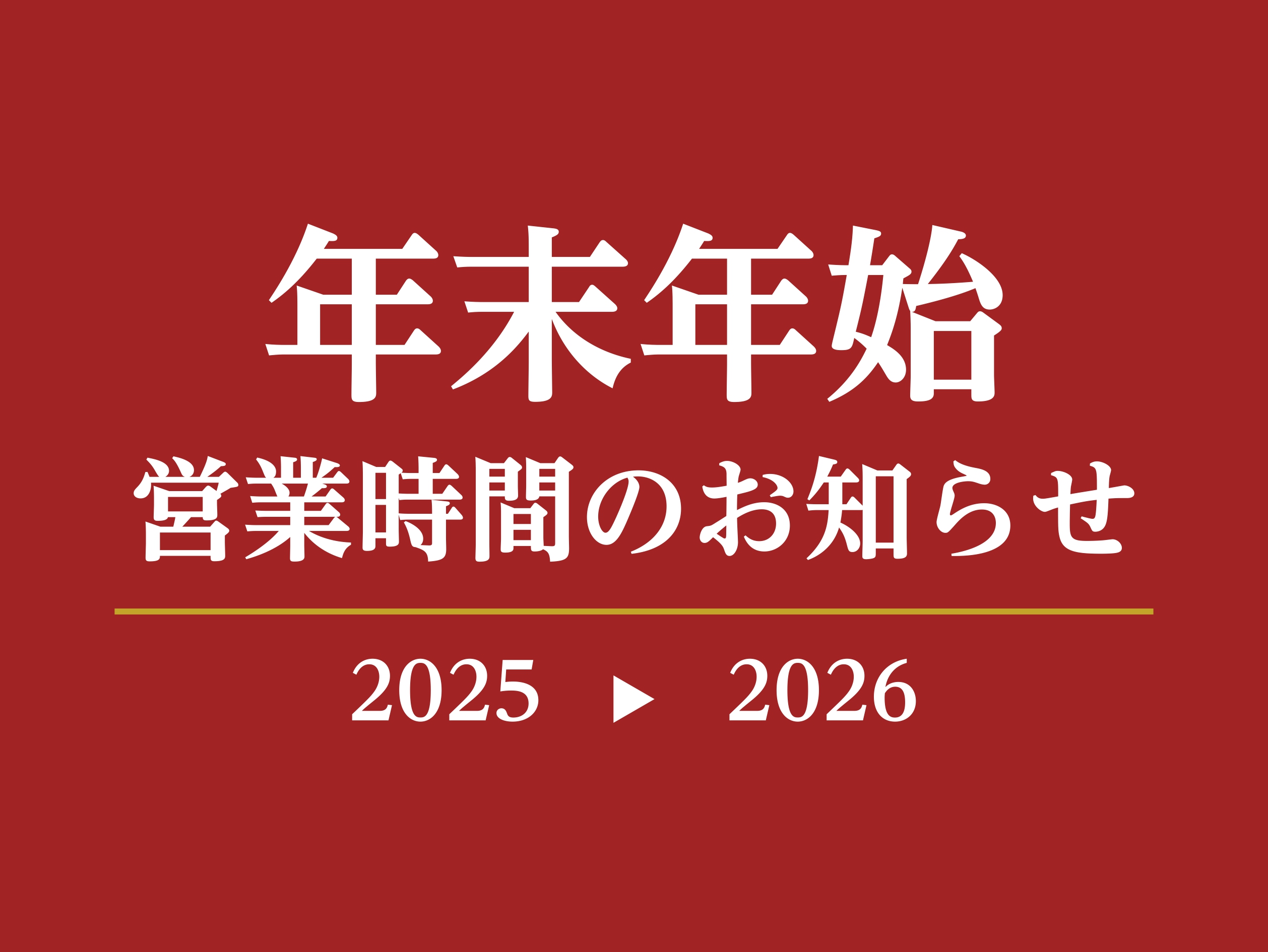 平素は島村楽器フレンテ南大沢店をご利用いただきまして、誠にありがとうございます。誠に勝手ながら、年末年始の営業時間を以下の通り変更といたします。 1月2日(木)以降は、通常通り10:00～21:00で営業いたします。ご利用の皆様にはご不便をおかけしますが、ご理解賜りますようよろしくお願い申し上げます [&hellip;]